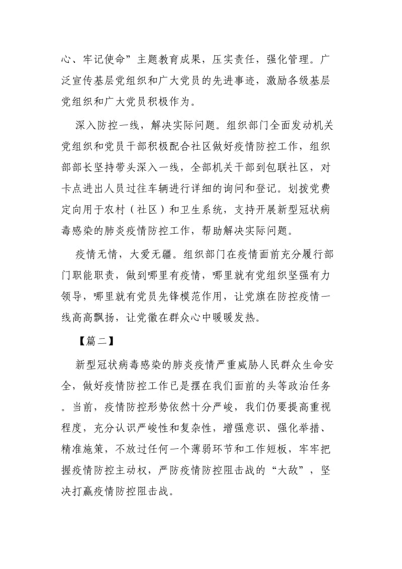 关于坚决打赢防控阻击战重要指示精神感悟3篇.docx_第2页