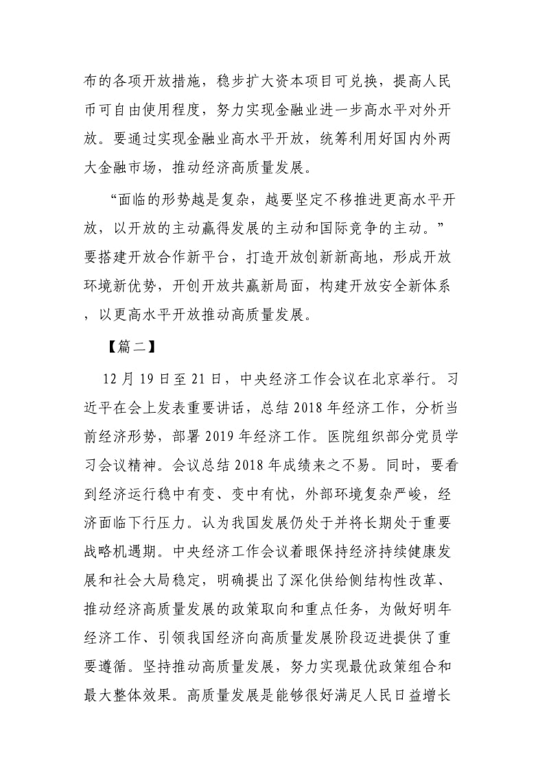 学习中央经济工作会议心得体会3篇.docx_第3页