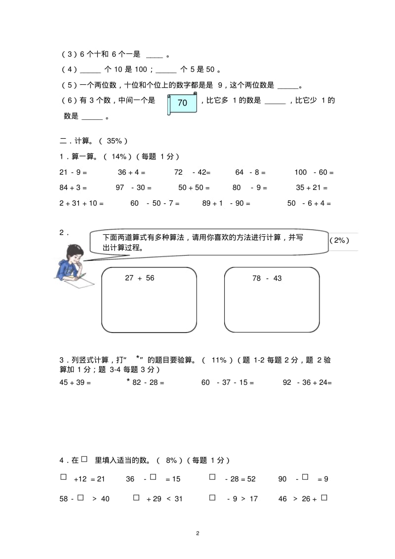 一年级数学第二学期期终测试卷.pdf_第2页