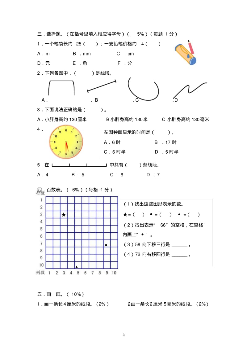 一年级数学第二学期期终测试卷.pdf_第3页