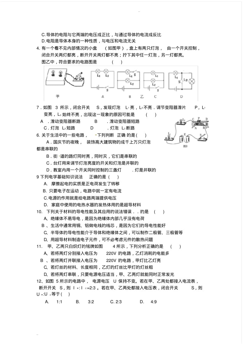 2018-2019年度九年级物理期末测试题.pdf_第2页