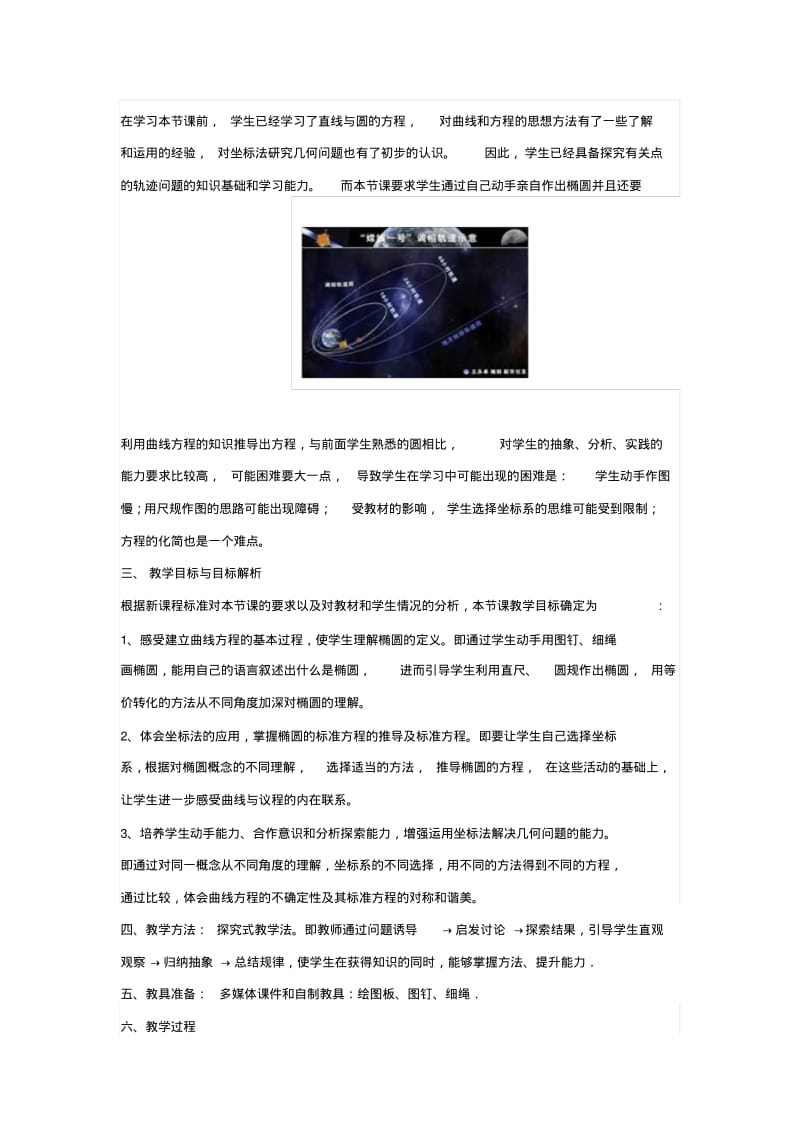 《椭圆及其标准方程》(第一课时)教学设计.pdf_第2页