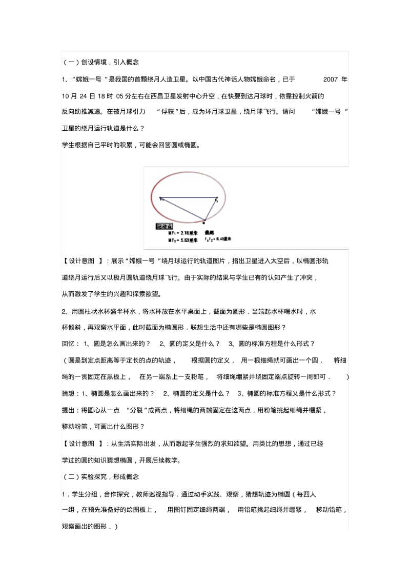 《椭圆及其标准方程》(第一课时)教学设计.pdf_第3页