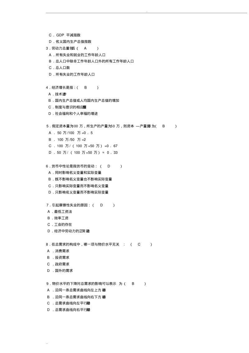 2018电大西方经济学形成性考核册答案形考任务3.pdf_第2页