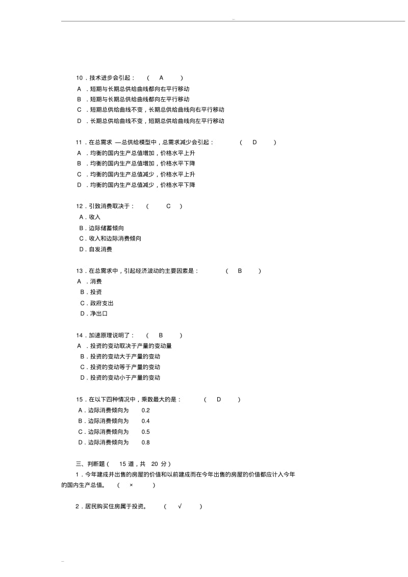 2018电大西方经济学形成性考核册答案形考任务3.pdf_第3页