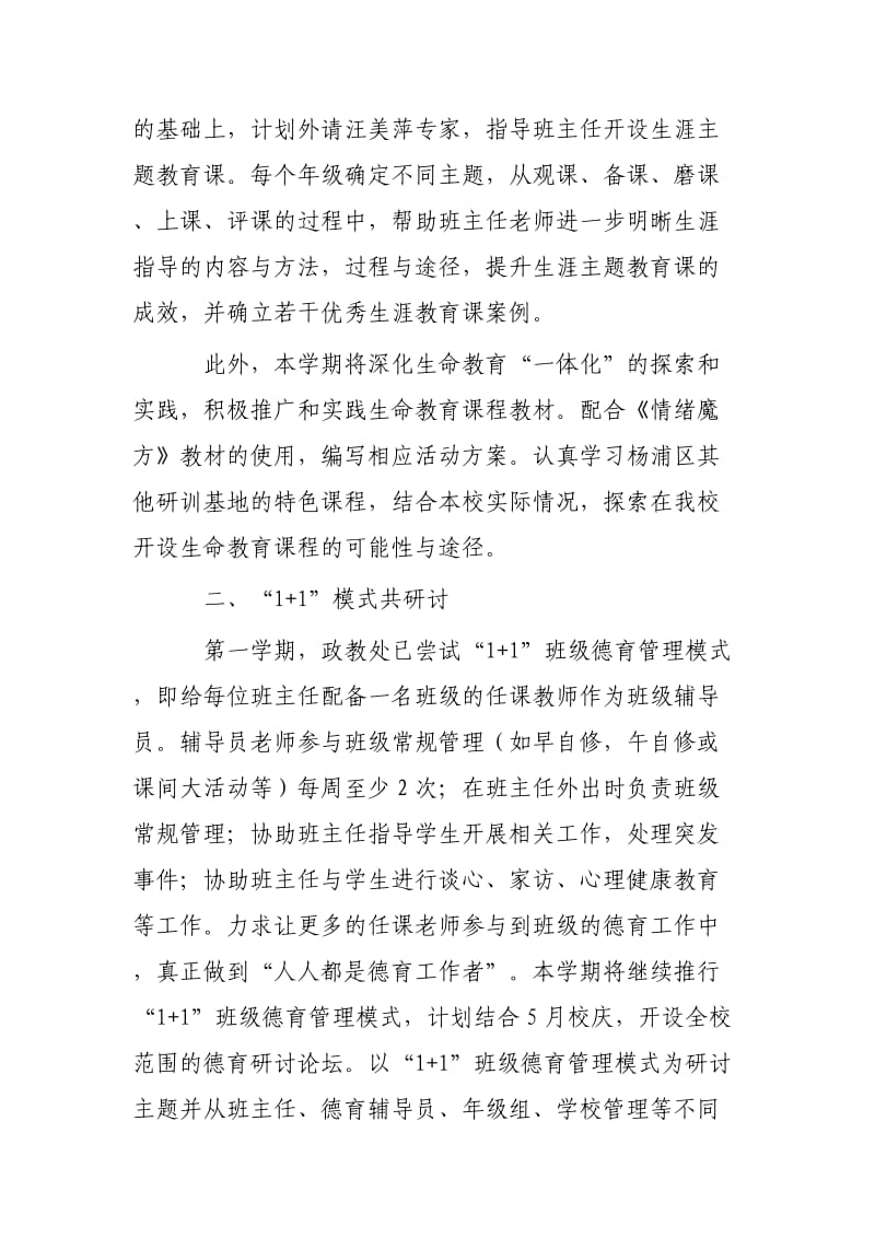 春季开学政教处工作计划3篇.docx_第2页