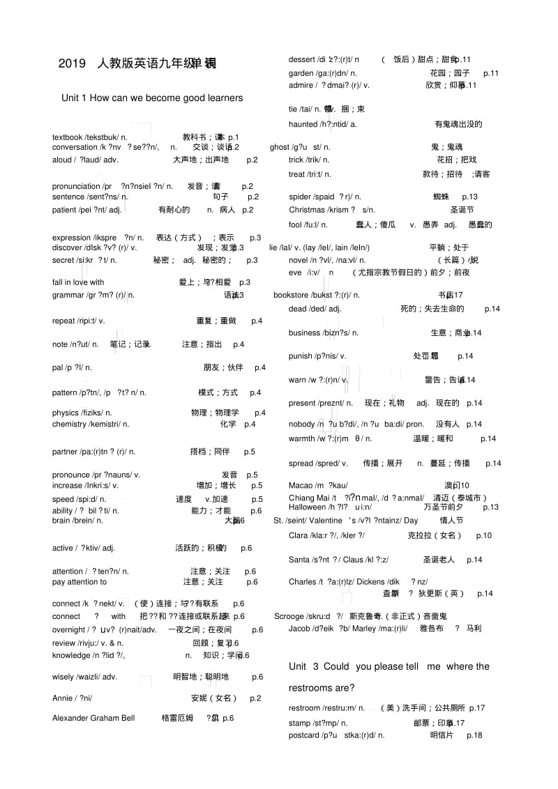 2019人教版九年级英语全册单词表.pdf_第1页