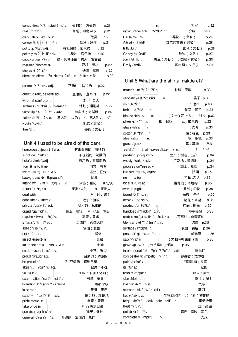 2019人教版九年级英语全册单词表.pdf_第3页