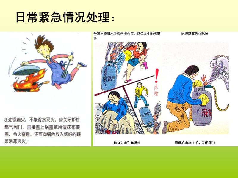 高层建筑火灾的逃生方法(图文版详解).ppt_第1页