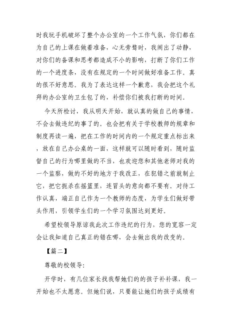 教师违纪检讨书3篇.docx_第2页