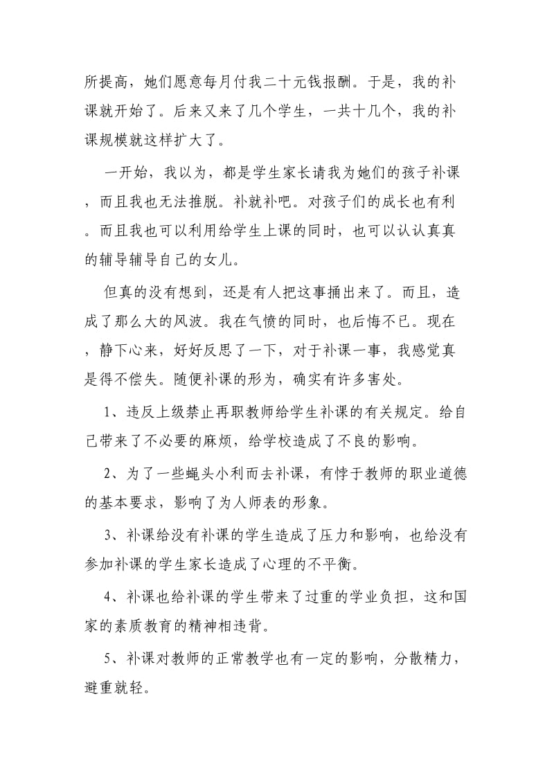 教师违纪检讨书3篇.docx_第3页