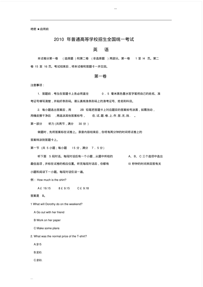 2010年高考英语试题及答案(全国卷1).pdf_第1页