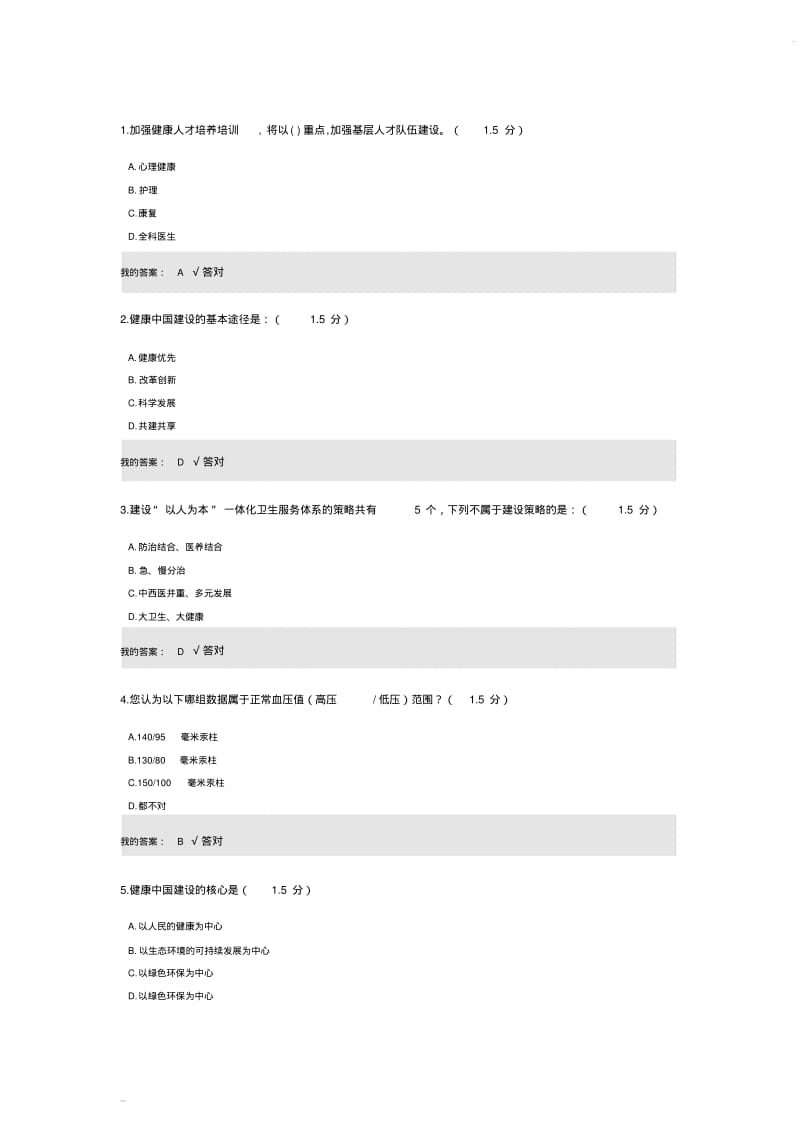 2019年内蒙专技继续教育学习考试答案(20190422102107).pdf_第1页