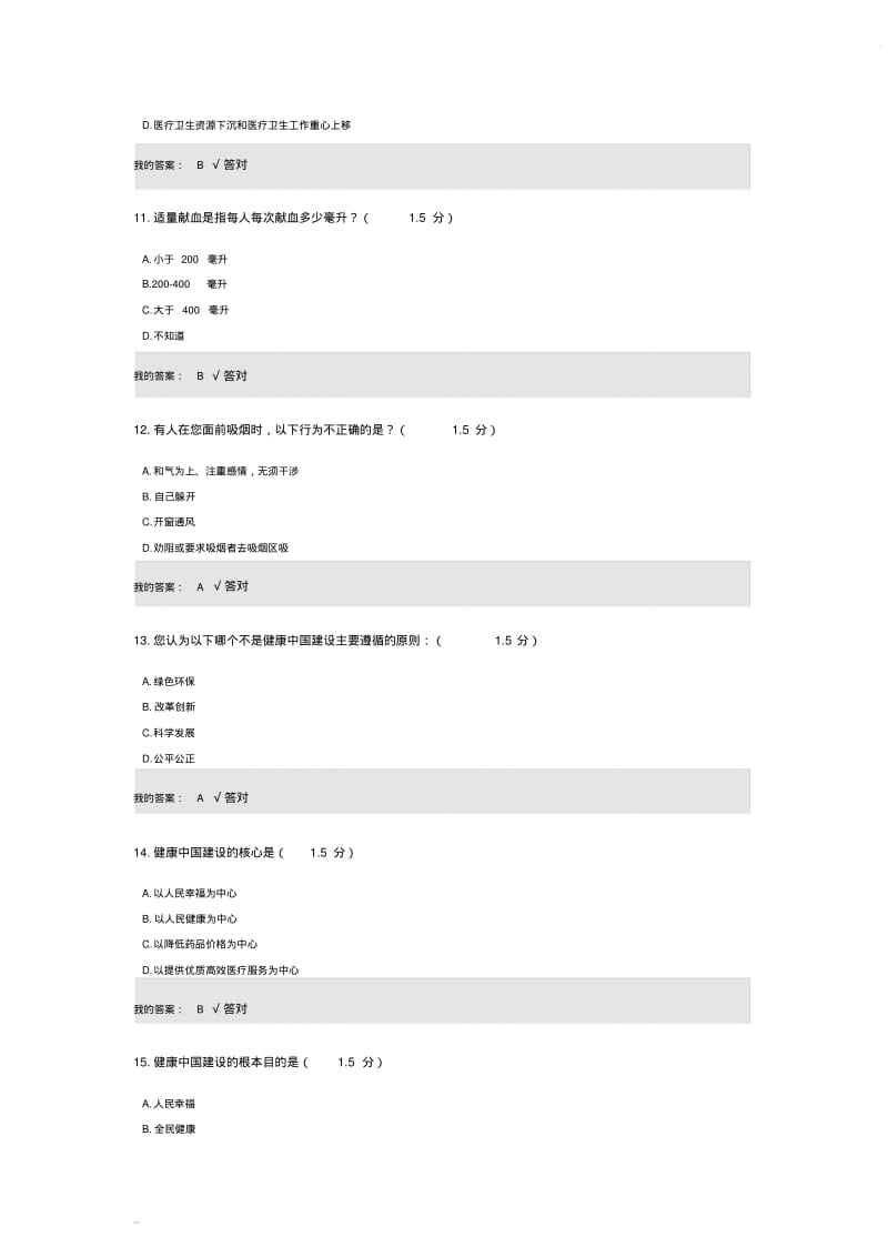 2019年内蒙专技继续教育学习考试答案(20190422102107).pdf_第3页