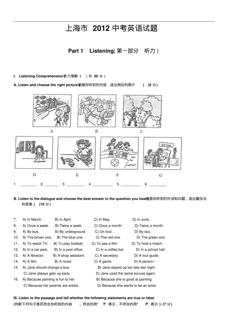 2012上海中考英语-真题.pdf_第1页