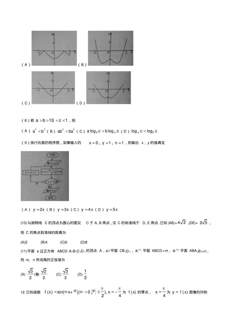 2016年全国一卷理科数学试卷(含答案).pdf_第2页