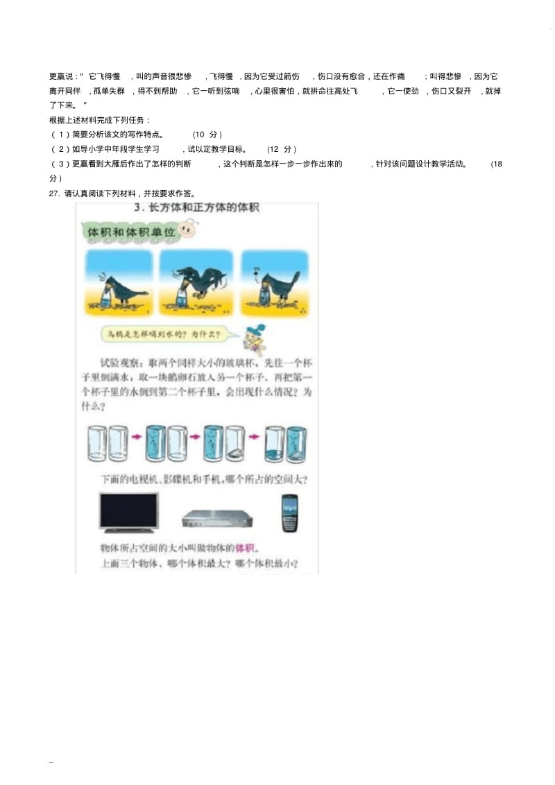 2019上半年教师资格考试小学《教育教学知识与能力》真题及答案.pdf_第3页