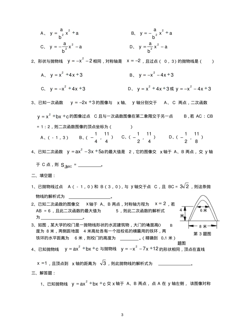[新人教版]2012中考数学二轮复习20二次函数(2).pdf_第3页