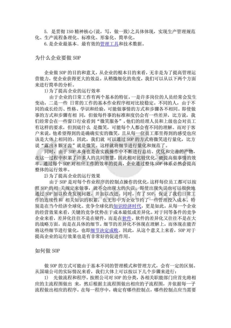 sop标准化操作流程.pdf_第3页