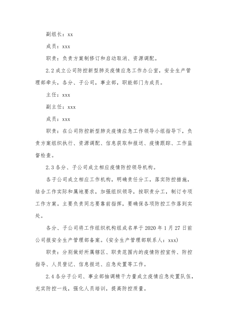 　 公司春节复工后新型冠状病毒感染肺炎疫情防控应急预案应急预案两篇及员工承诺书（推荐）.docx_第2页