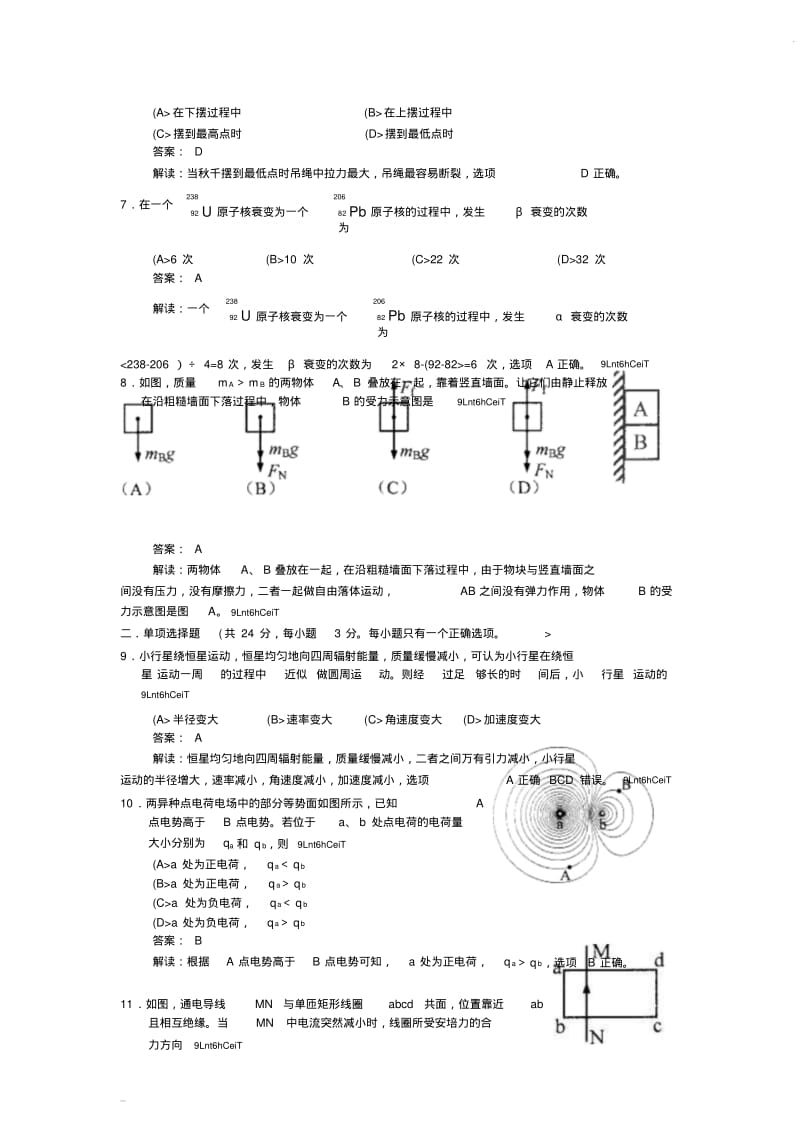 2018年上海高考物理试题以及答案详细解析版.pdf_第2页