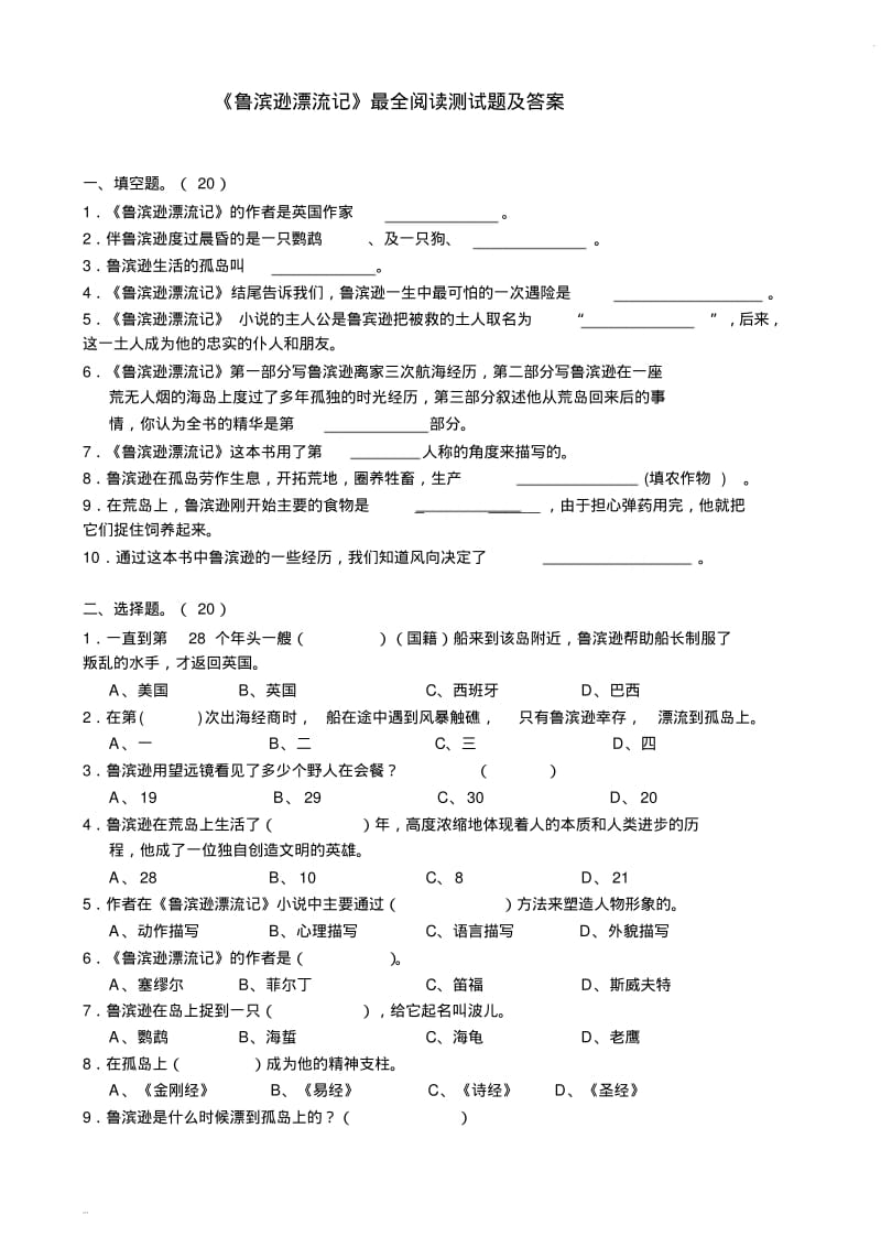 《鲁滨逊漂流记》最全阅读测试题及答案.pdf_第1页