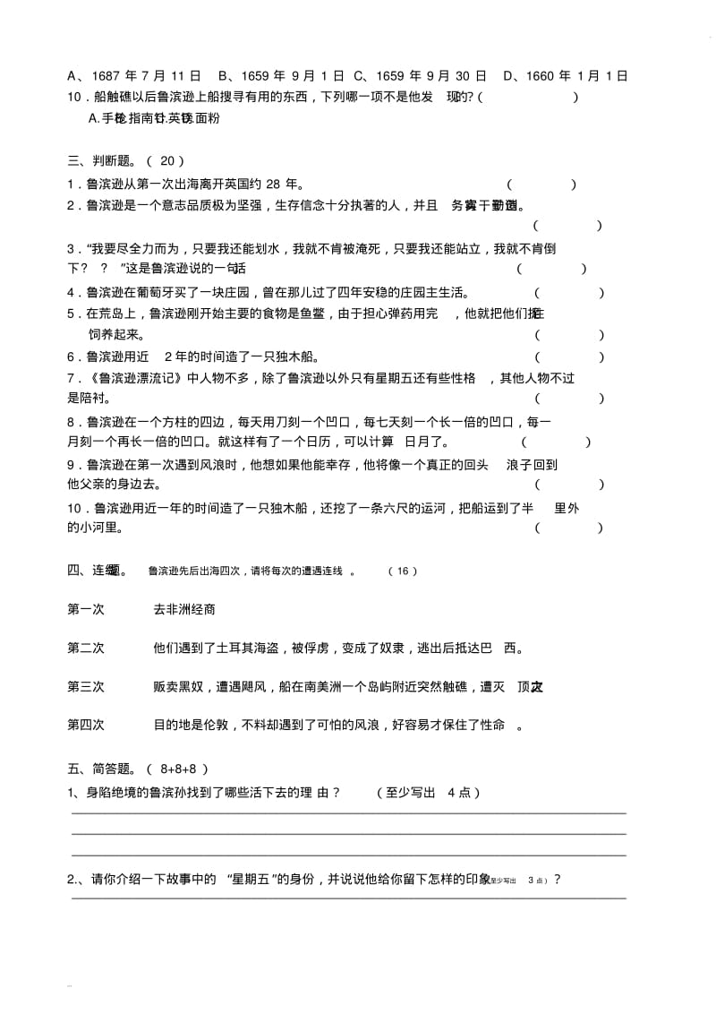 《鲁滨逊漂流记》最全阅读测试题及答案.pdf_第2页