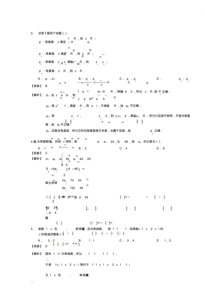 2017年高考数学全国卷1理科数学试题全部解析.pdf_第2页