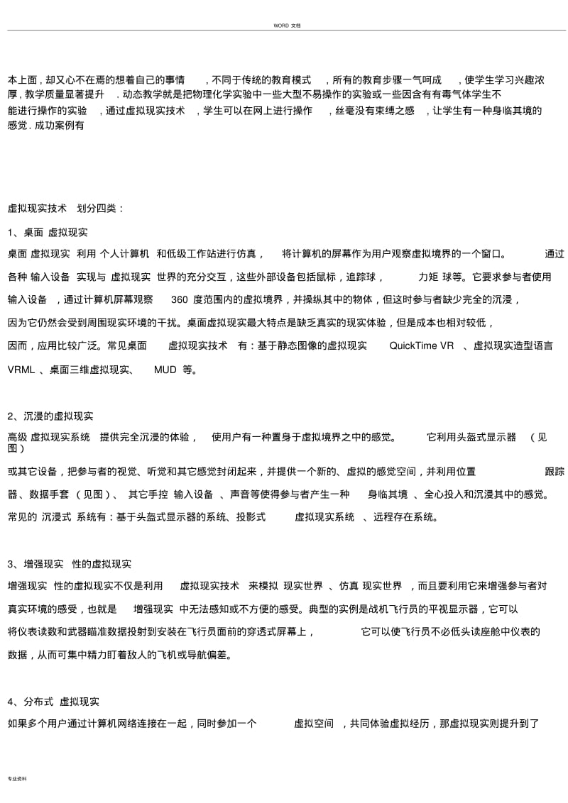 VR虚拟教育、VR会议展厅设计方案.pdf_第3页