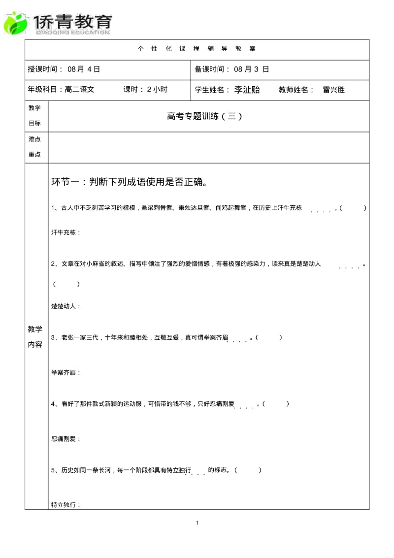 2013.8.3李沚贻语文授课老师雷兴胜(1).pdf_第1页