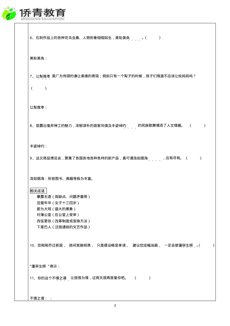 2013.8.3李沚贻语文授课老师雷兴胜(1).pdf_第2页