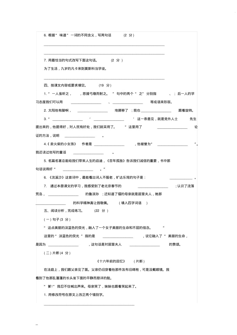 2016上海小升初语文试卷与答案.pdf_第2页