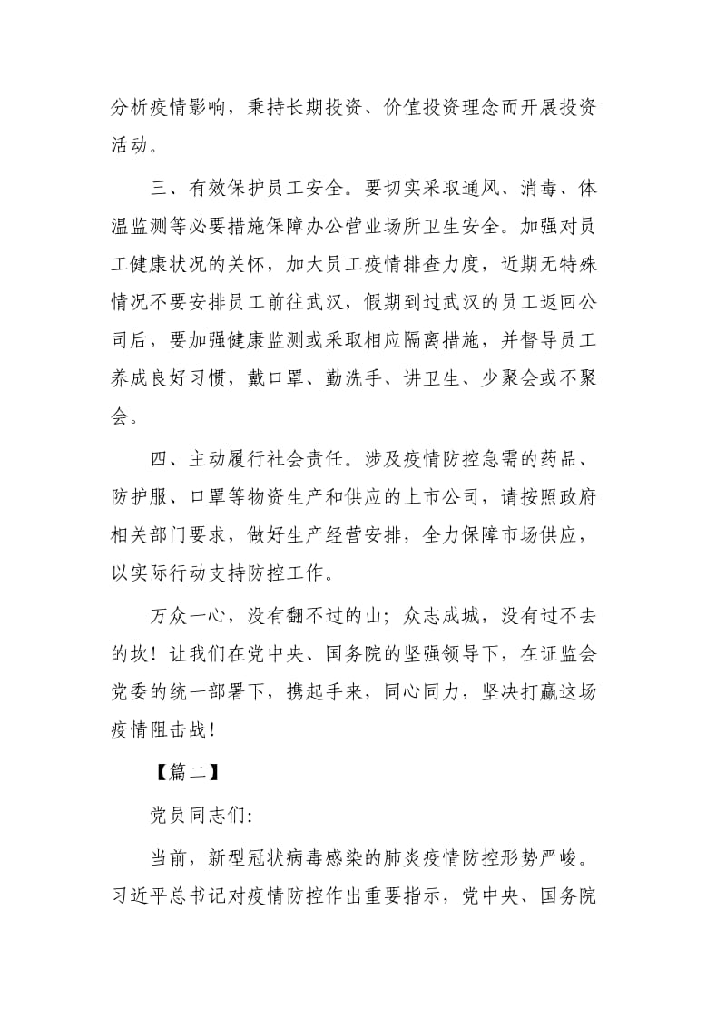 抗击新型肺炎疫情倡议书6篇.docx_第2页