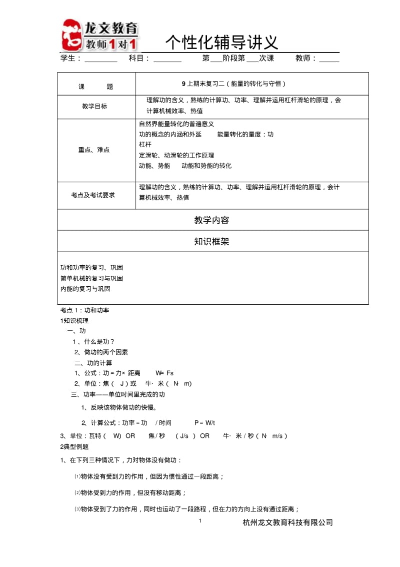 9上期末复习二(能量的转化与守恒).pdf_第1页