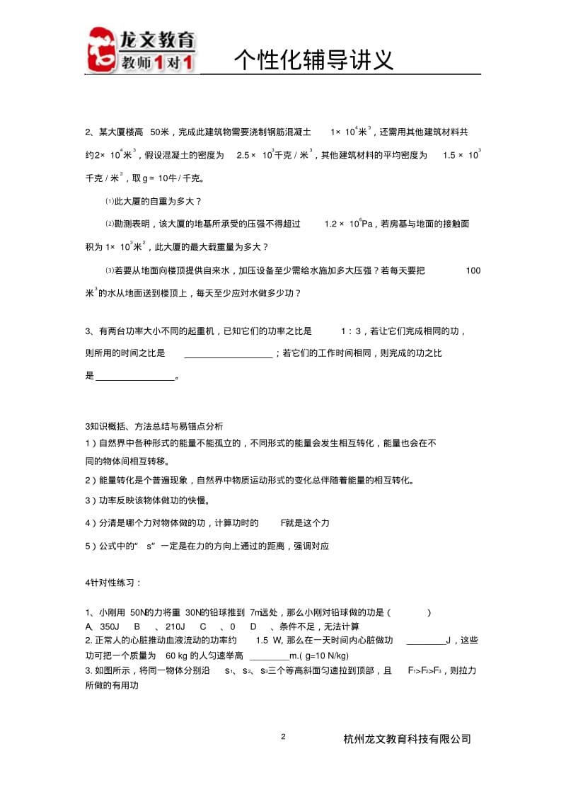 9上期末复习二(能量的转化与守恒).pdf_第2页