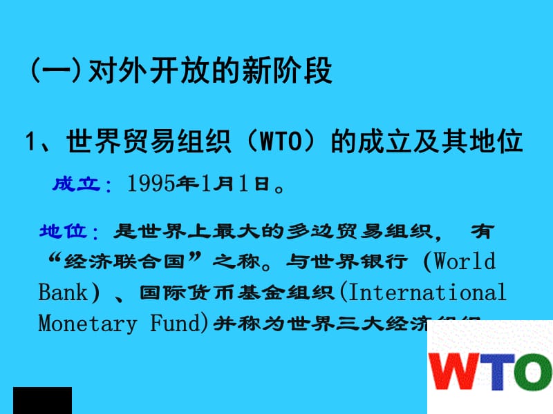 高中政治必修一 经济11.2积极参与国际经济竞争与合作.ppt_第3页