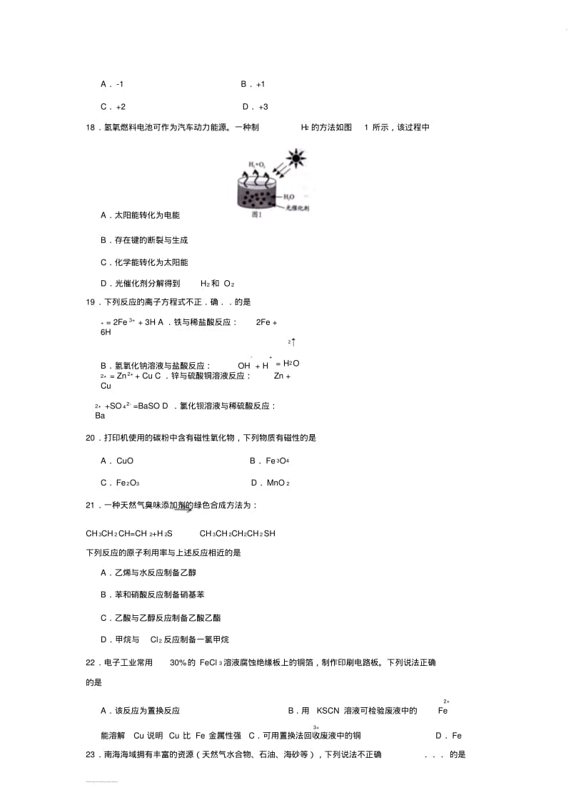 2018-2019年6月广东省普通高中学业水平考试化学试卷(A卷)(20190422121645).pdf_第3页