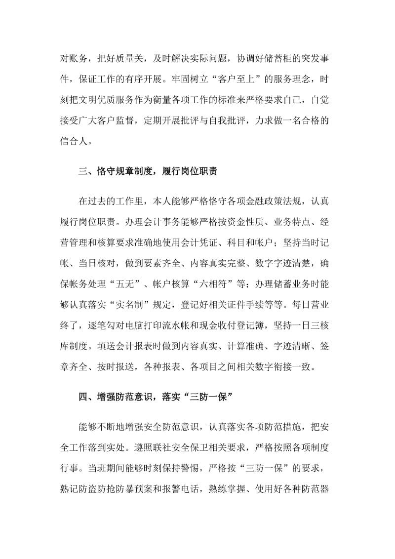 3篇财务会计工作年终述职报告.doc_第2页