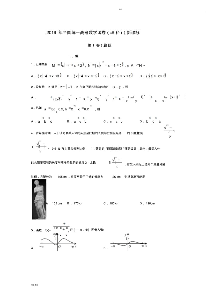 2019年高考全国1卷理科数学试题与答案.pdf_第1页