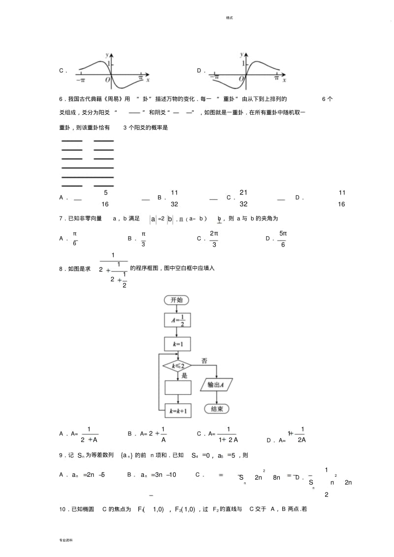 2019年高考全国1卷理科数学试题与答案.pdf_第2页