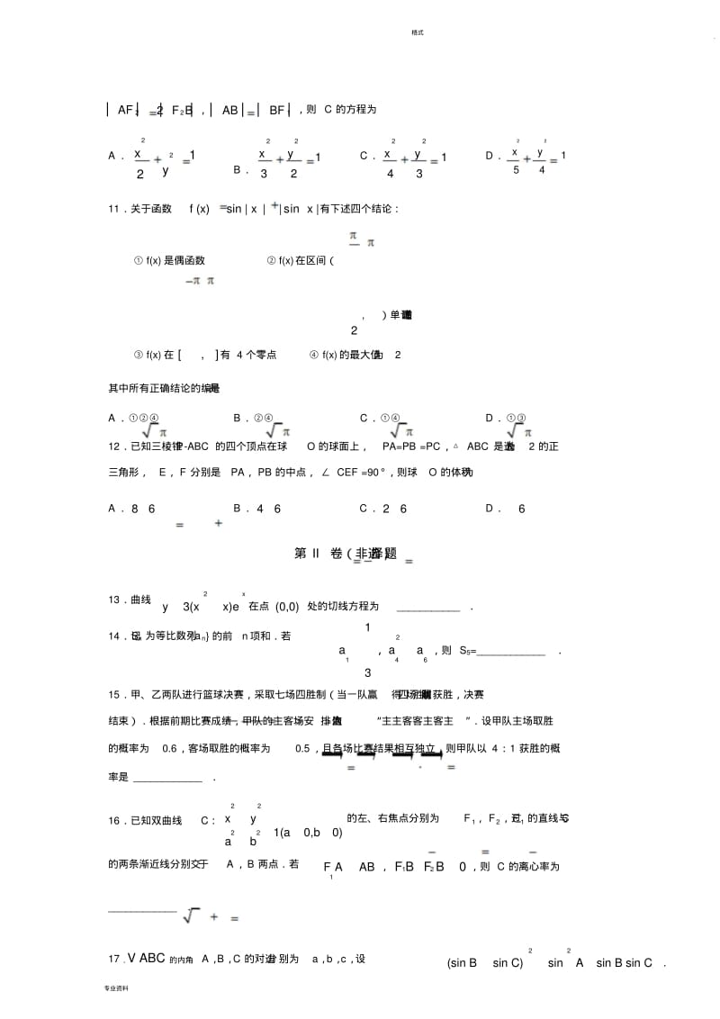 2019年高考全国1卷理科数学试题与答案.pdf_第3页