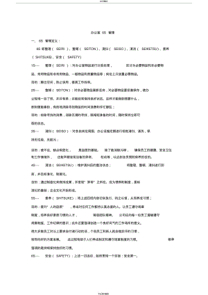 6S管理方案.pdf