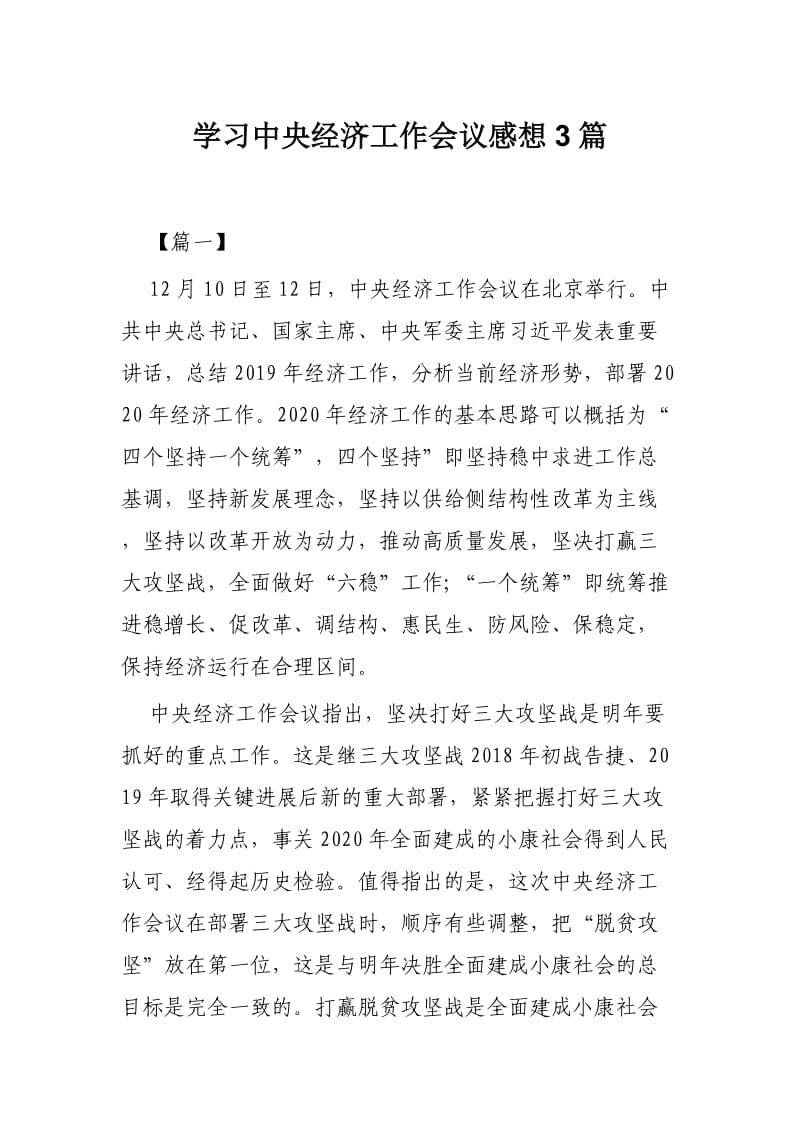 学习中央经济工作会议感想3篇.docx_第1页