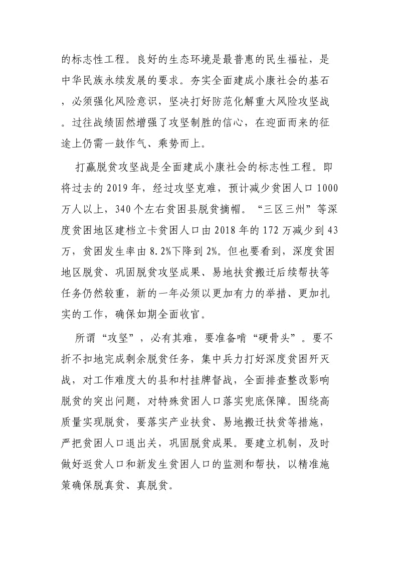 学习中央经济工作会议感想3篇.docx_第2页