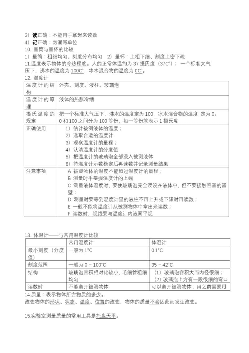 七年级上册科学浙教版第一单元知识要点测试题.pdf_第2页