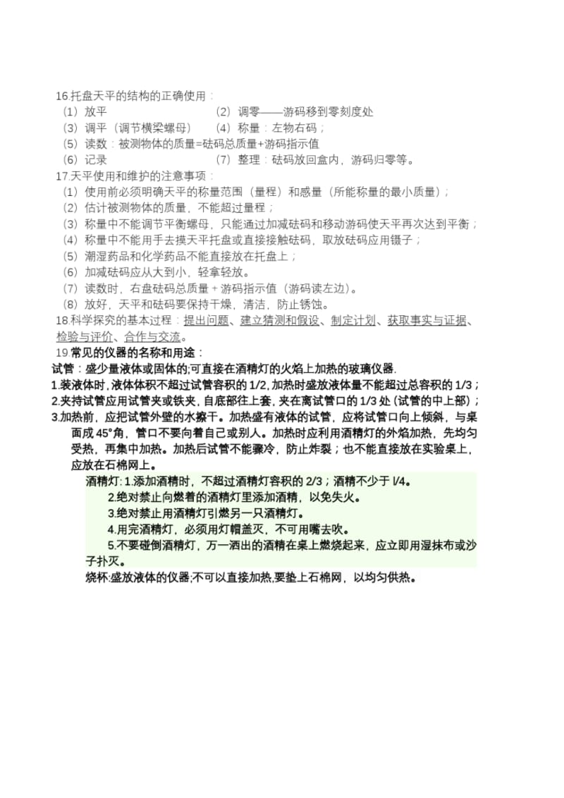 七年级上册科学浙教版第一单元知识要点测试题.pdf_第3页