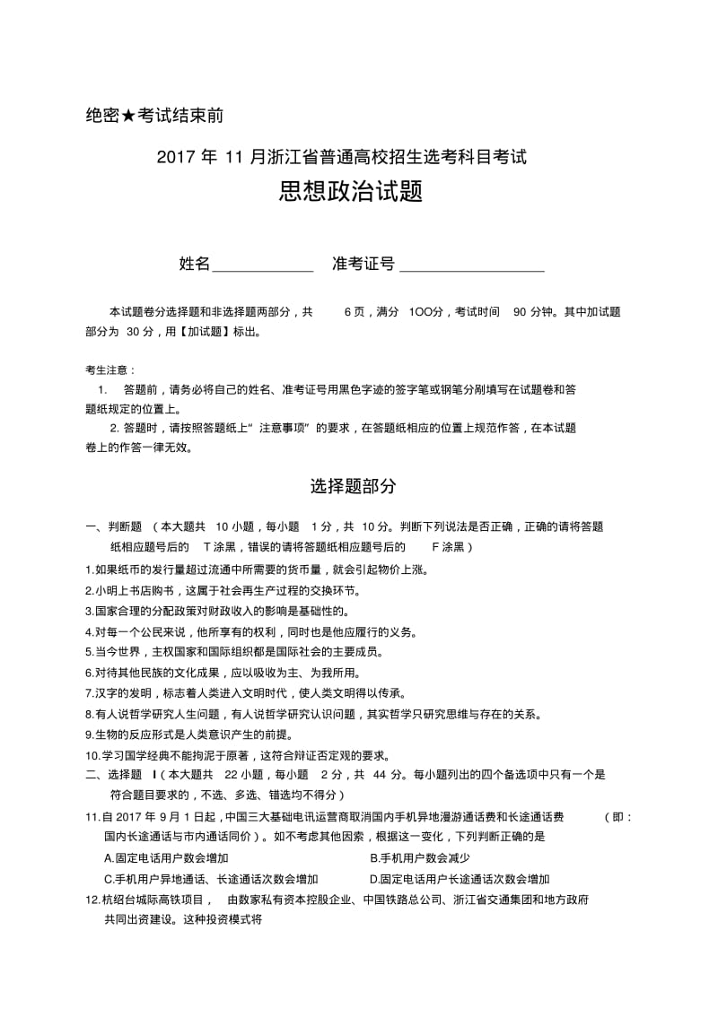 2017年11月浙江省学考选考高中政治试卷与答案.pdf_第1页