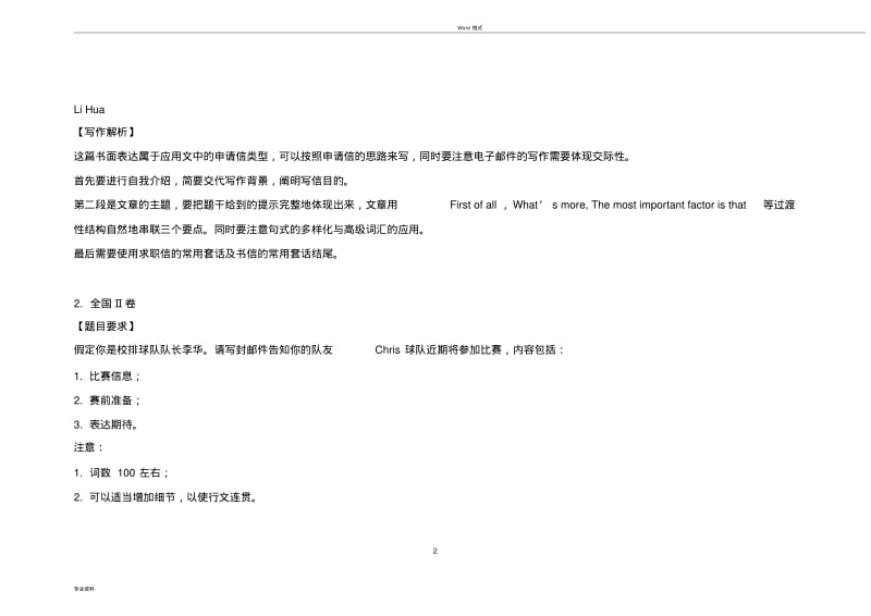 2019全国8套高考英语作文真题与范文指导.pdf_第2页