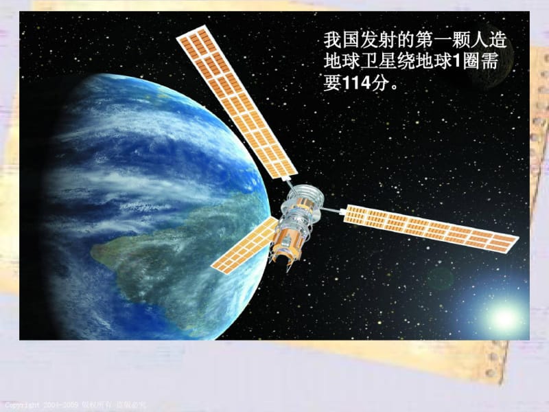 3.1卫星运行时间.pdf_第1页