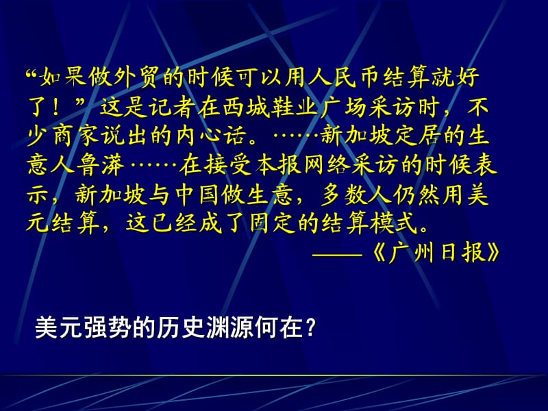 第22课 战后资本主义世界经济体系的形成.ppt_第1页